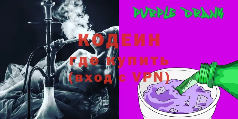 Кодеин Purple Drank  где продают   Абаза 